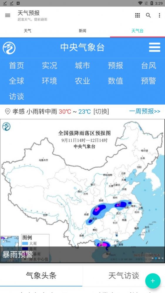 酷玩天气预报-图3