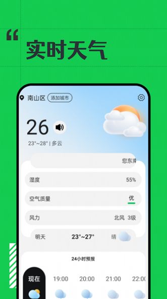 斑马天气预报-图2