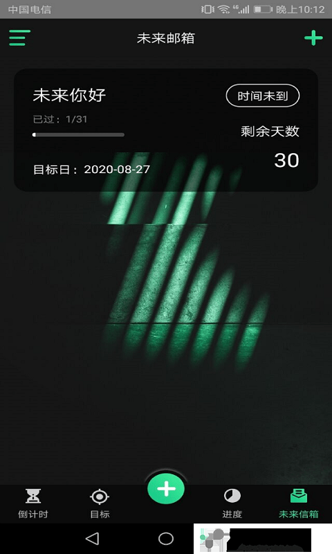 时间规划师-图1