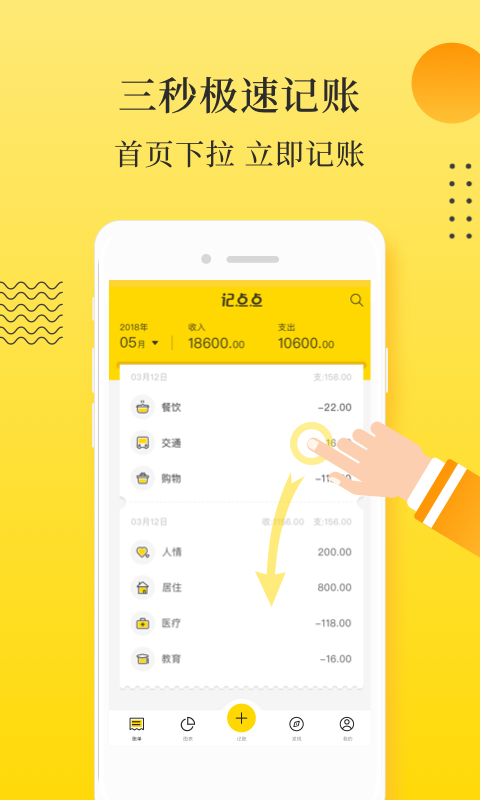 记点点记账-图2