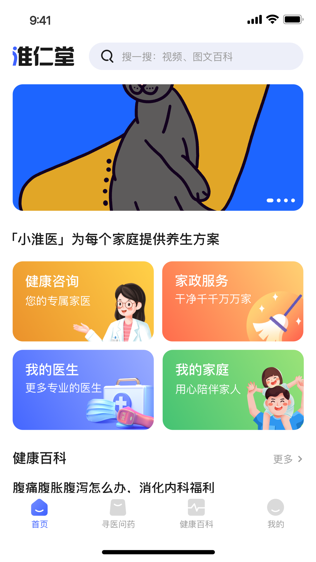 小淮医管家.png