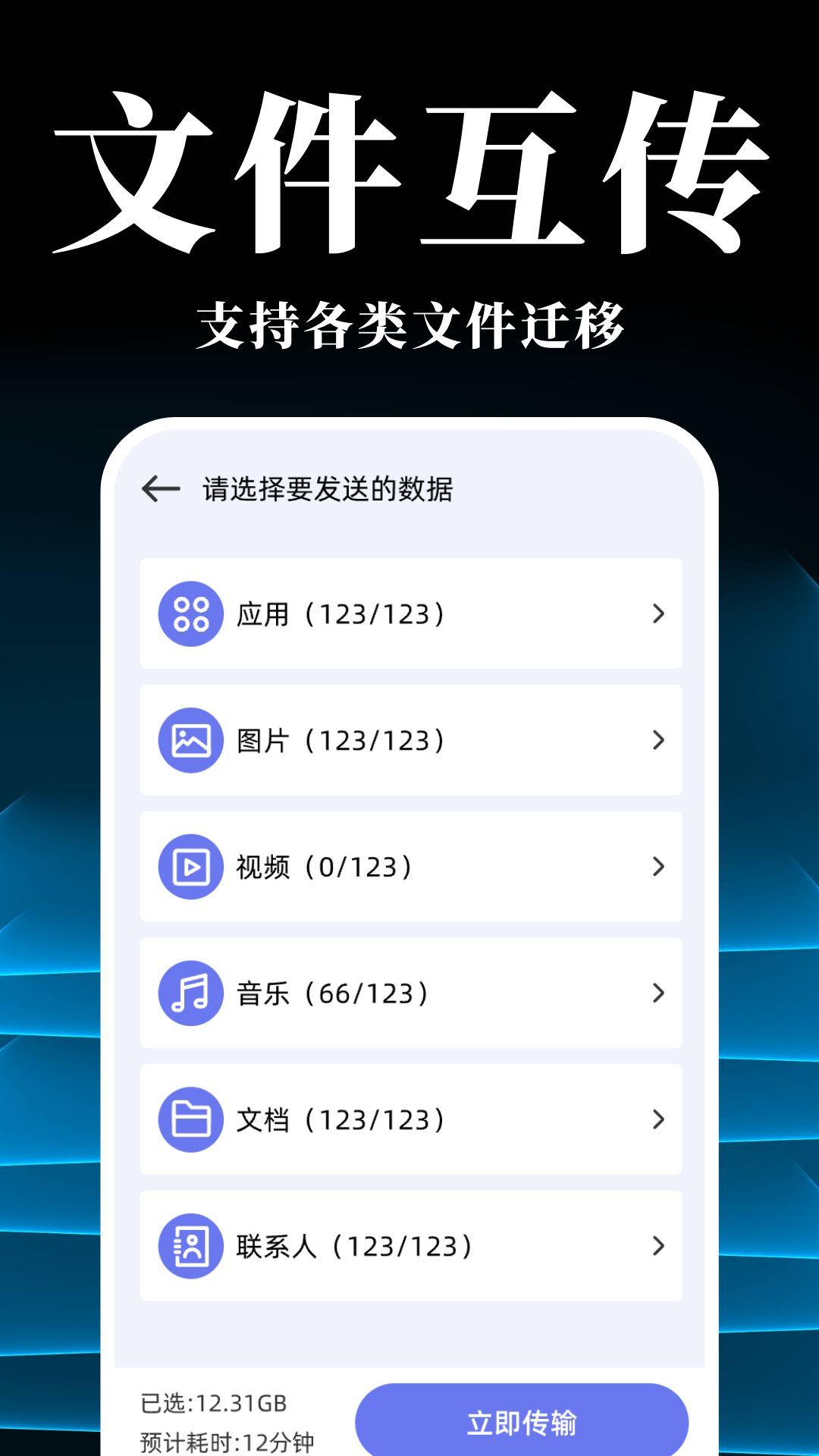 手机搬家换机同步宝.png