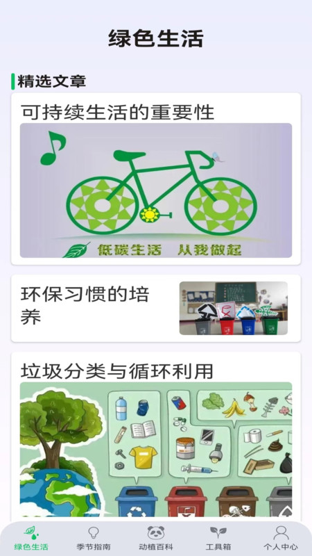 动植助手-图2
