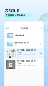 PDF扫描全能王-图1