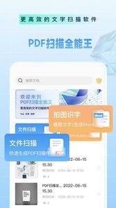 PDF扫描全能王-图3