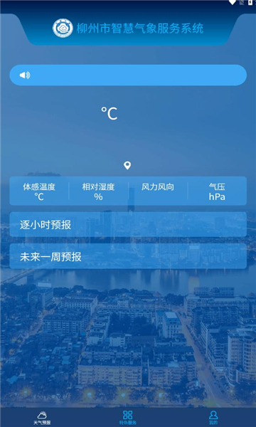 柳州智慧气象-图2