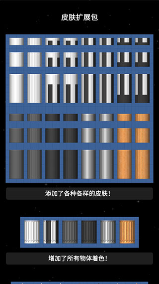 航天模拟器1.5.9全部解锁汉化版-图3