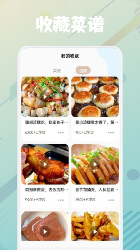 美食烹饪助手-图2