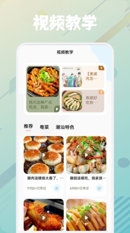 美食烹饪助手-图3