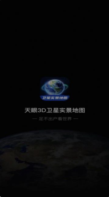 3D卫星指尖地图-图1