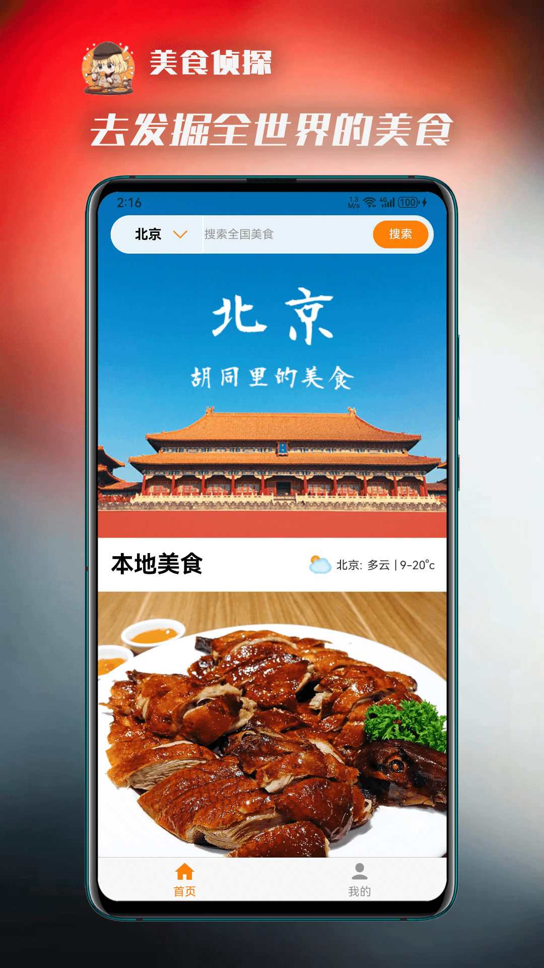 美食侦探-图3