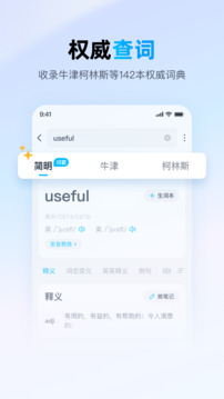 金山词霸免费版-图4