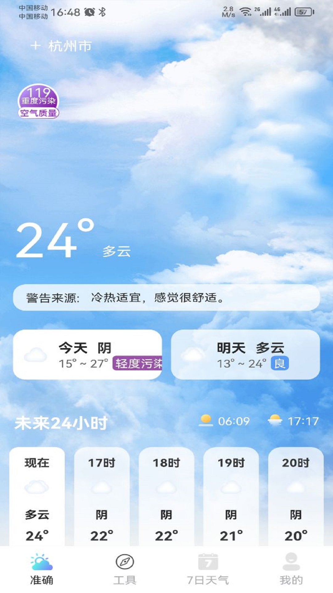 铭瑛准确天气-图2