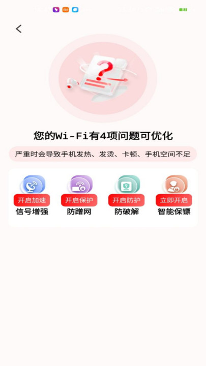 wifi智能万能钥匙-图1