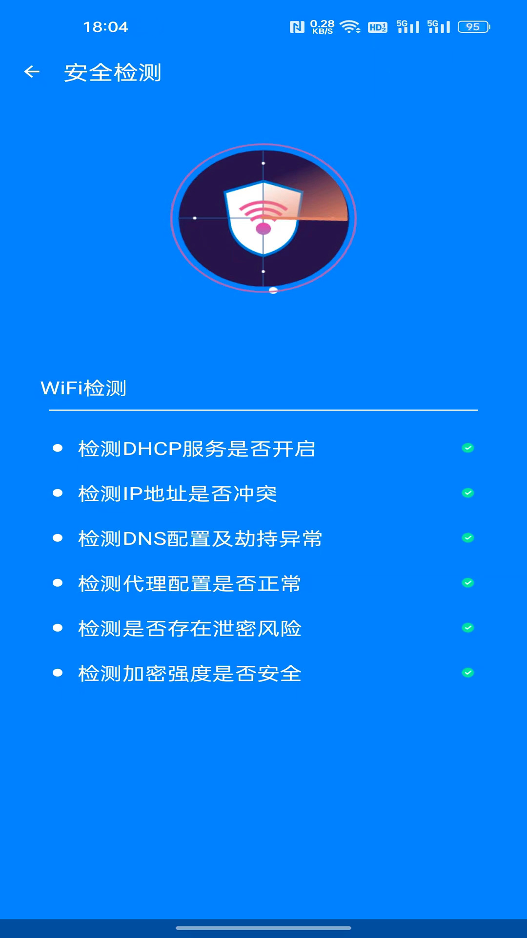 极速网络管家-图2