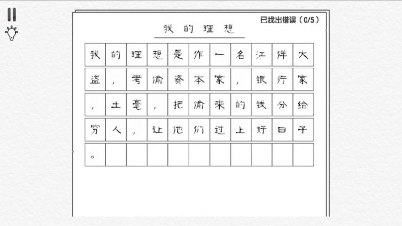 爆梗汉字王-图3