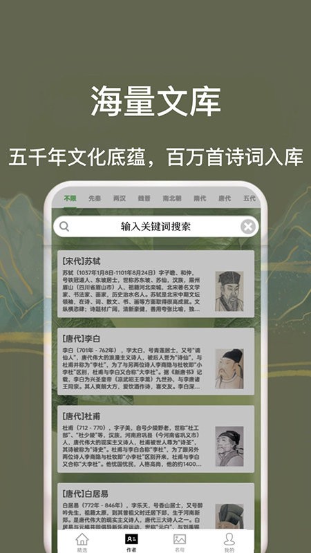 古诗词唐诗宋词大全-图3