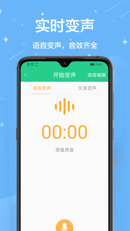 轻松变声器-图2