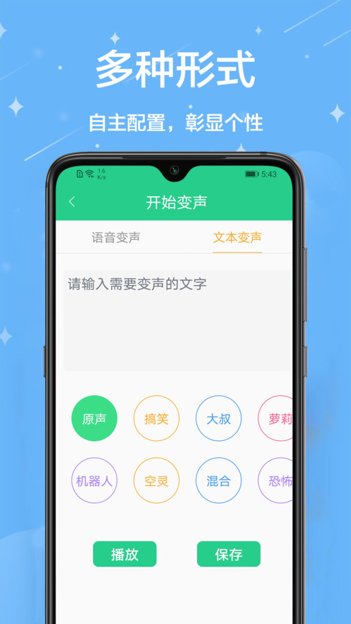 轻松变声器-图3