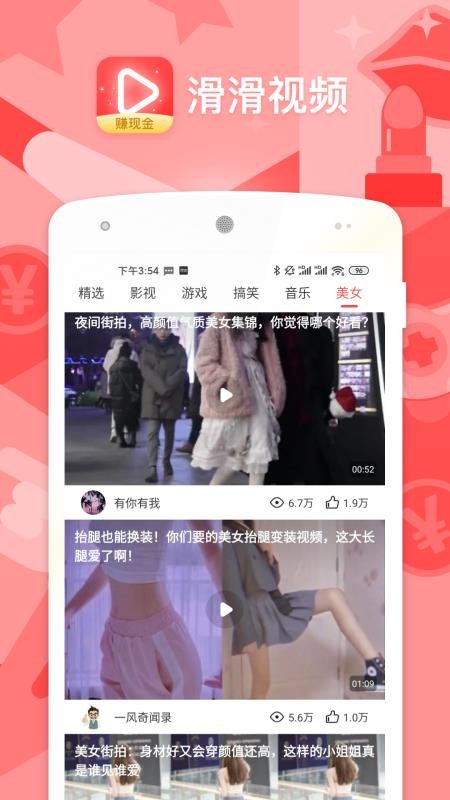 滑滑视频-图3