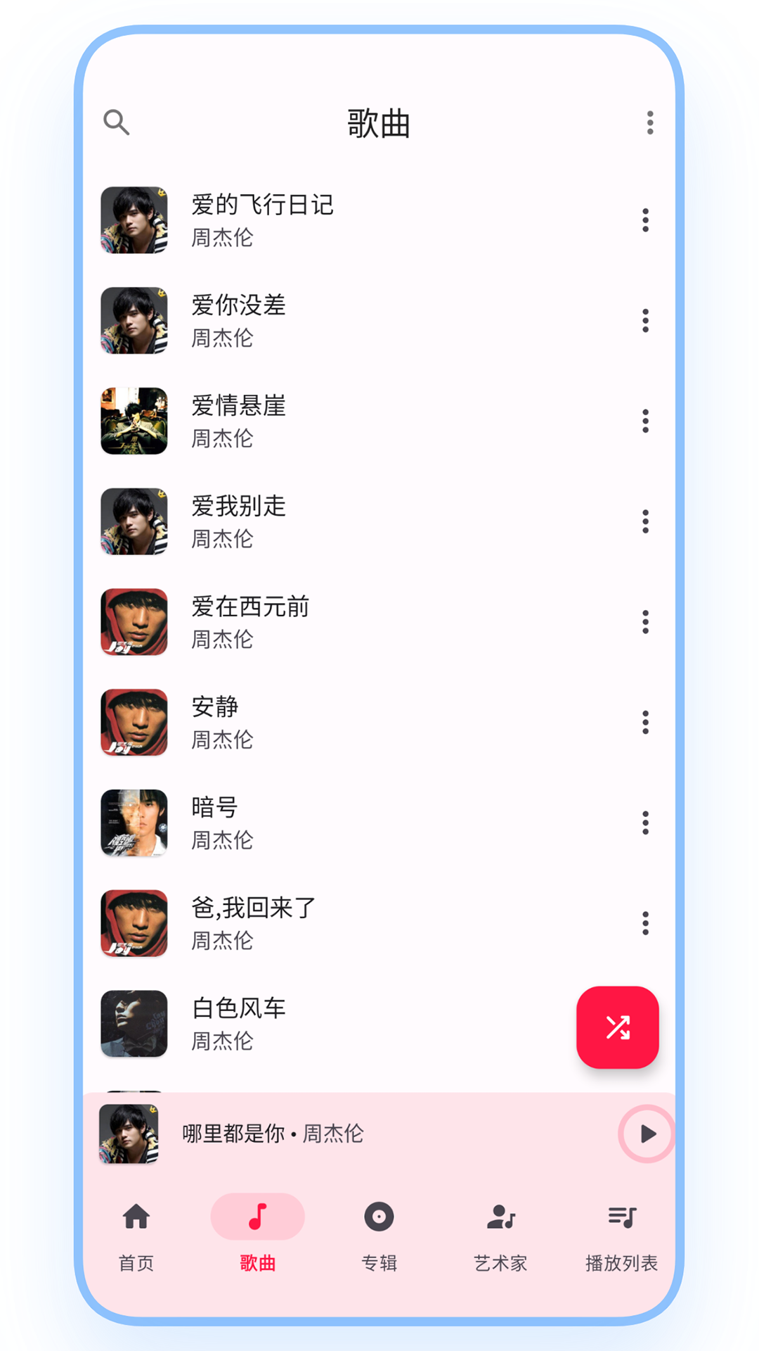 乐纯音乐播放器.png