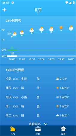 即时天气预报-图1