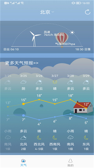 新趣天气实时播报-图2