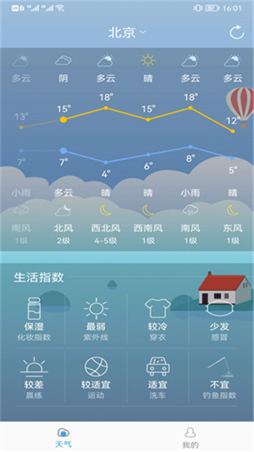 新趣天气实时播报-图3