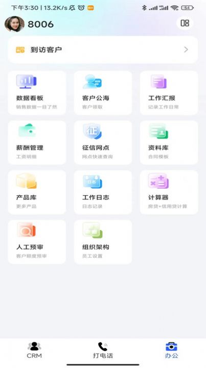 益销CRM-图2