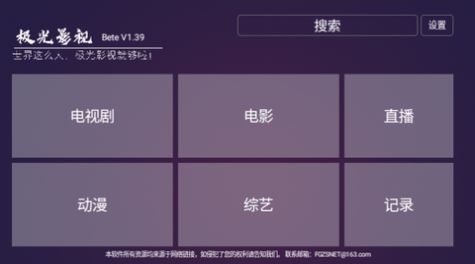 新极光TV-图1