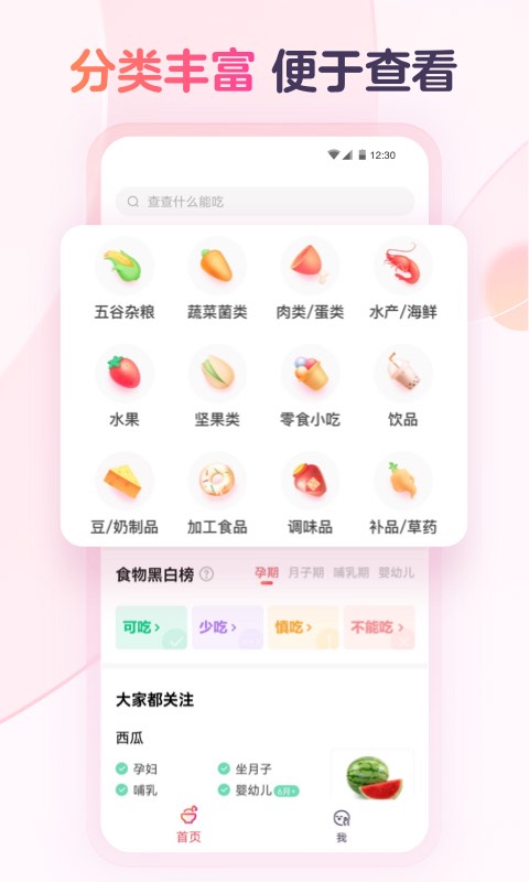 宝宝树食物通-图3