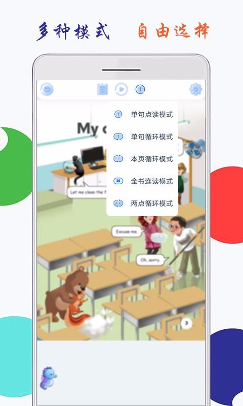 小学英语四年级上册海马点读-图2