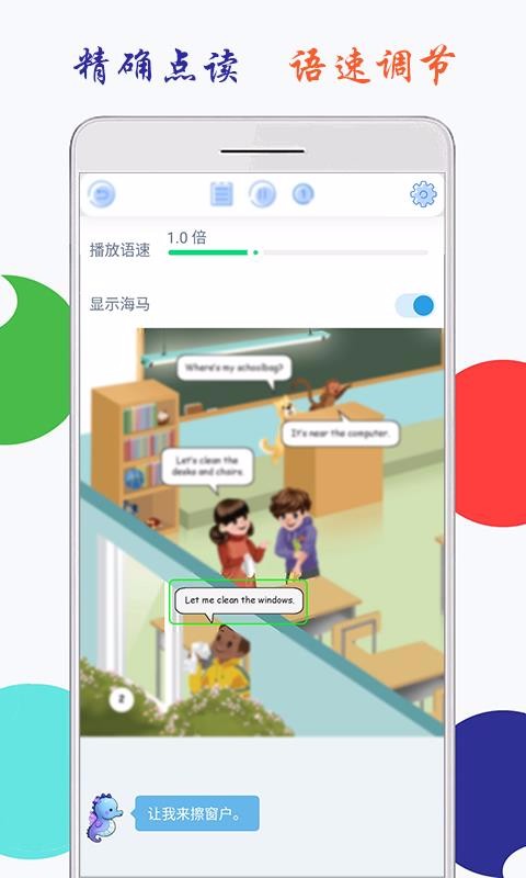 小学英语四年级上册海马点读-图3