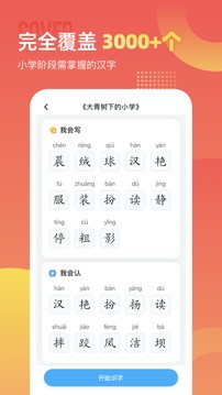 小学识字宝-图3