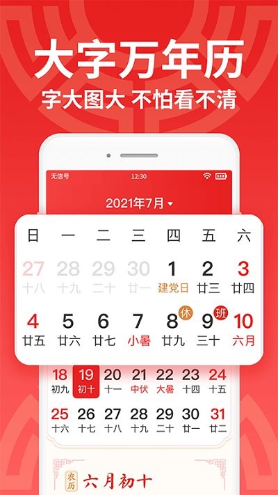 大字万年历-图2