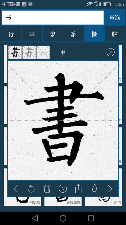 书法大字典-图3