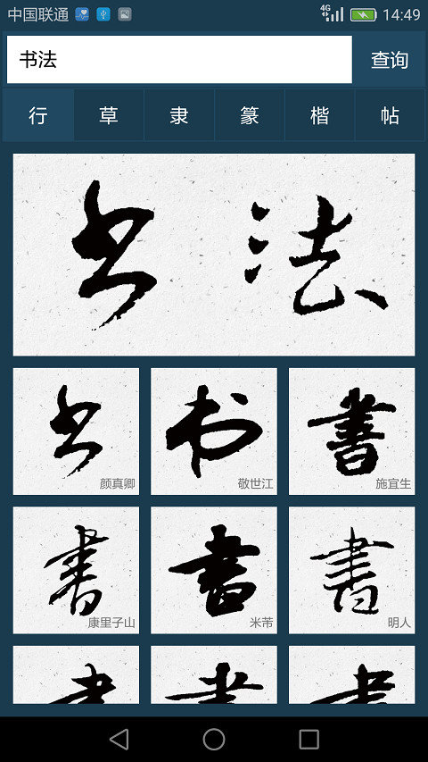 书法大字典.jpg