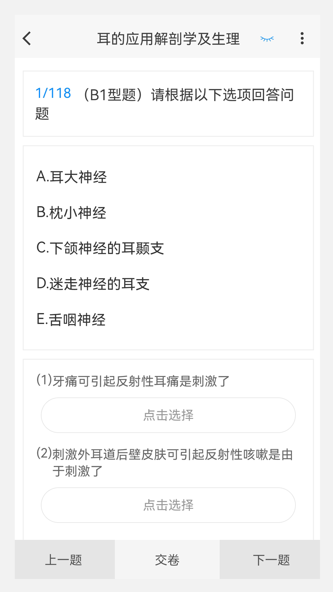 耳鼻咽喉科学新题库.png