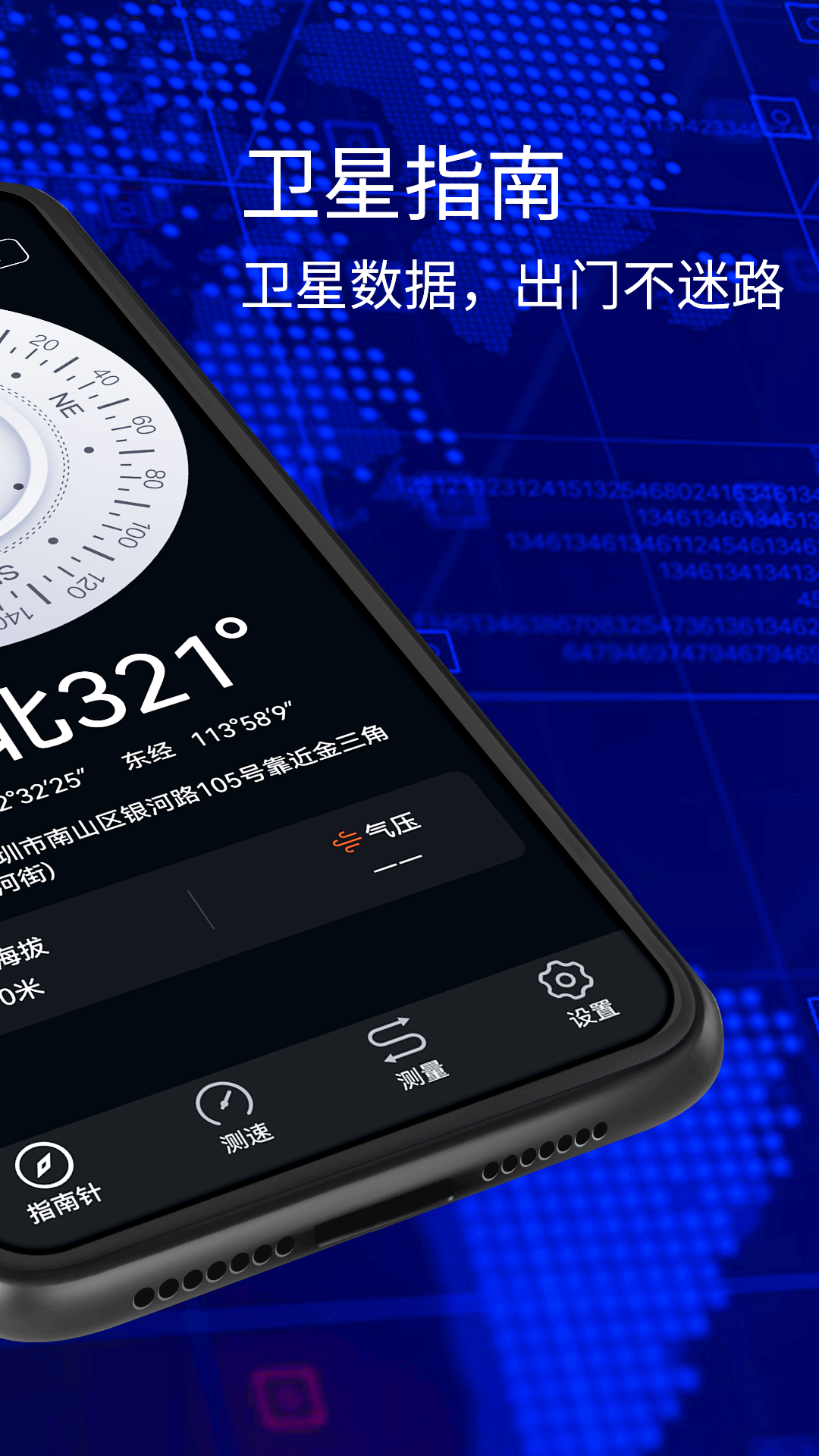 GPS指北针-图3