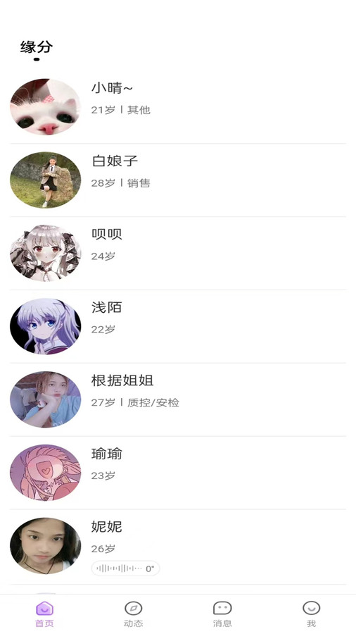 禾盼交友-图3