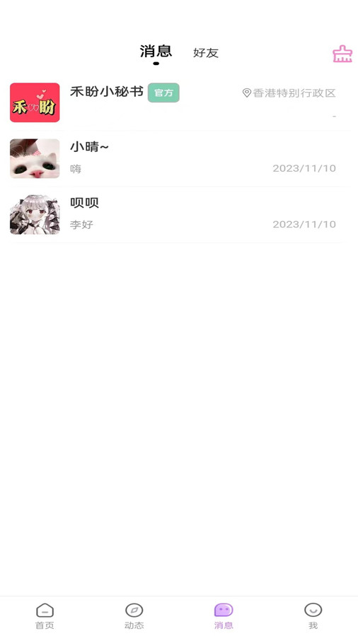 禾盼交友-图2