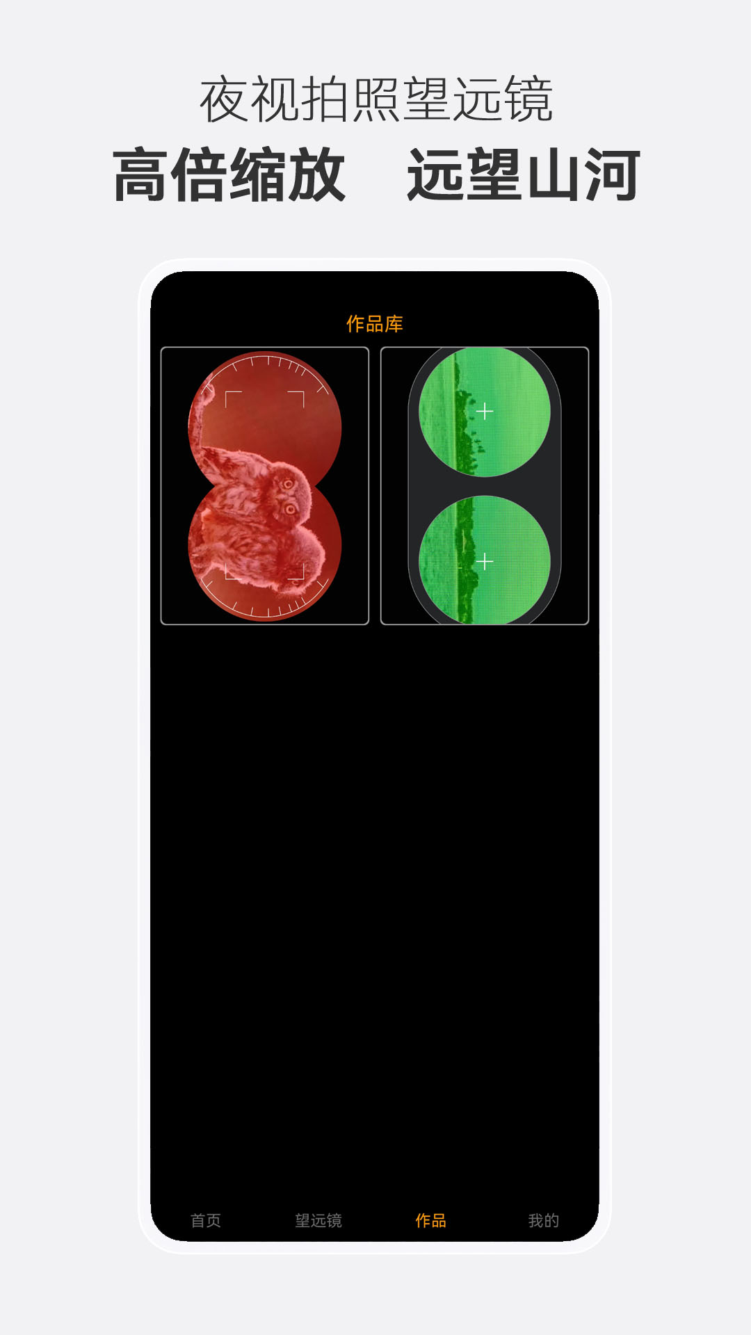 夜视拍照望远镜-图1