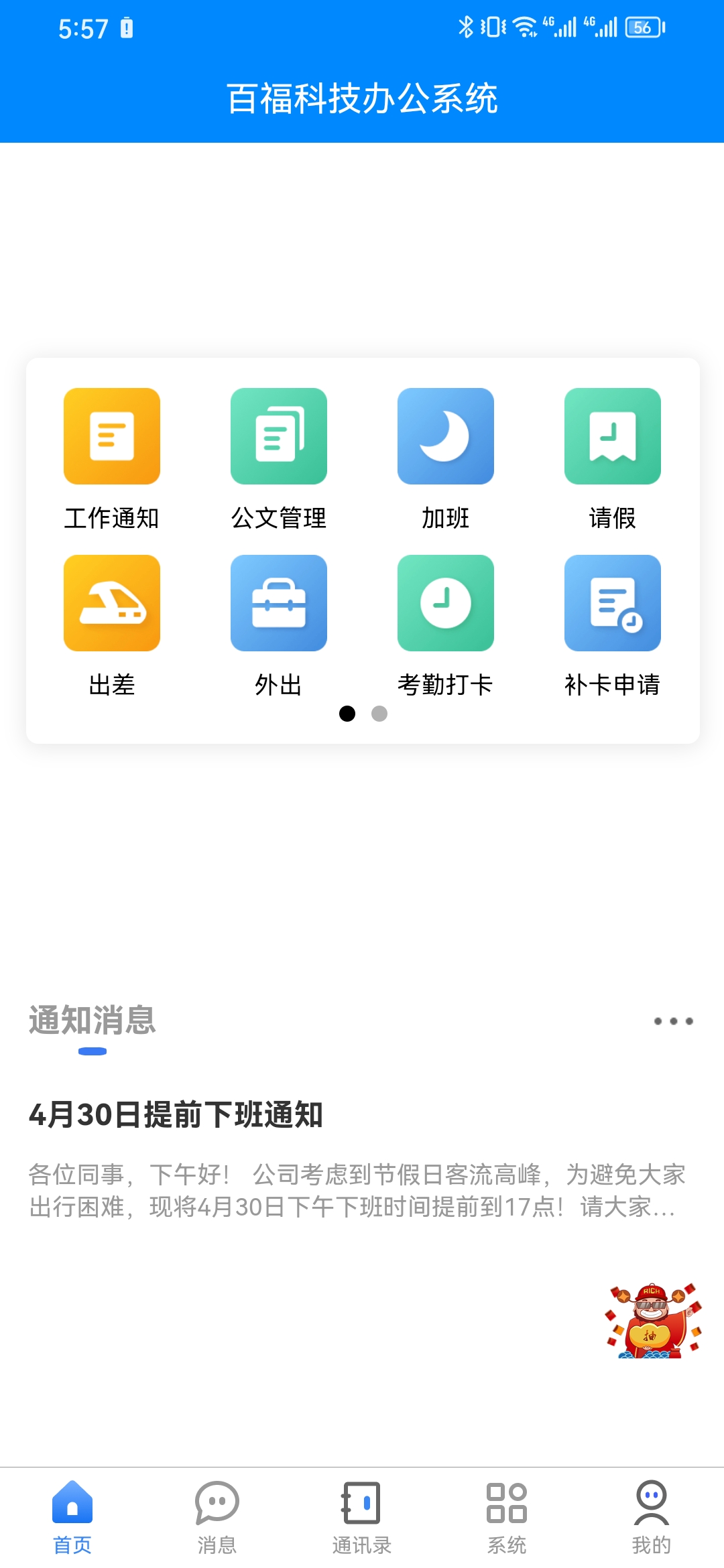 百福科技办公系统-图3