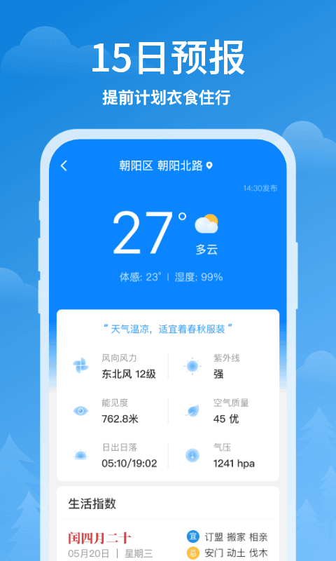 顺心天气-图1