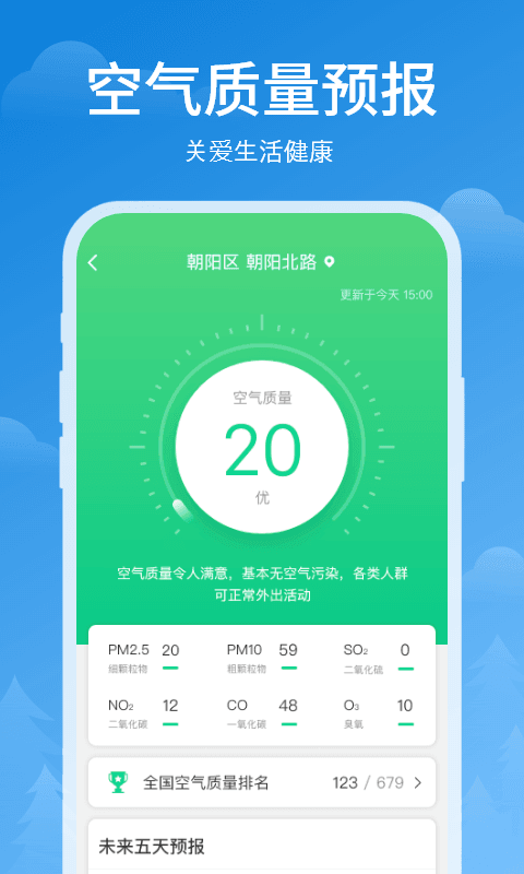 顺心天气-图3