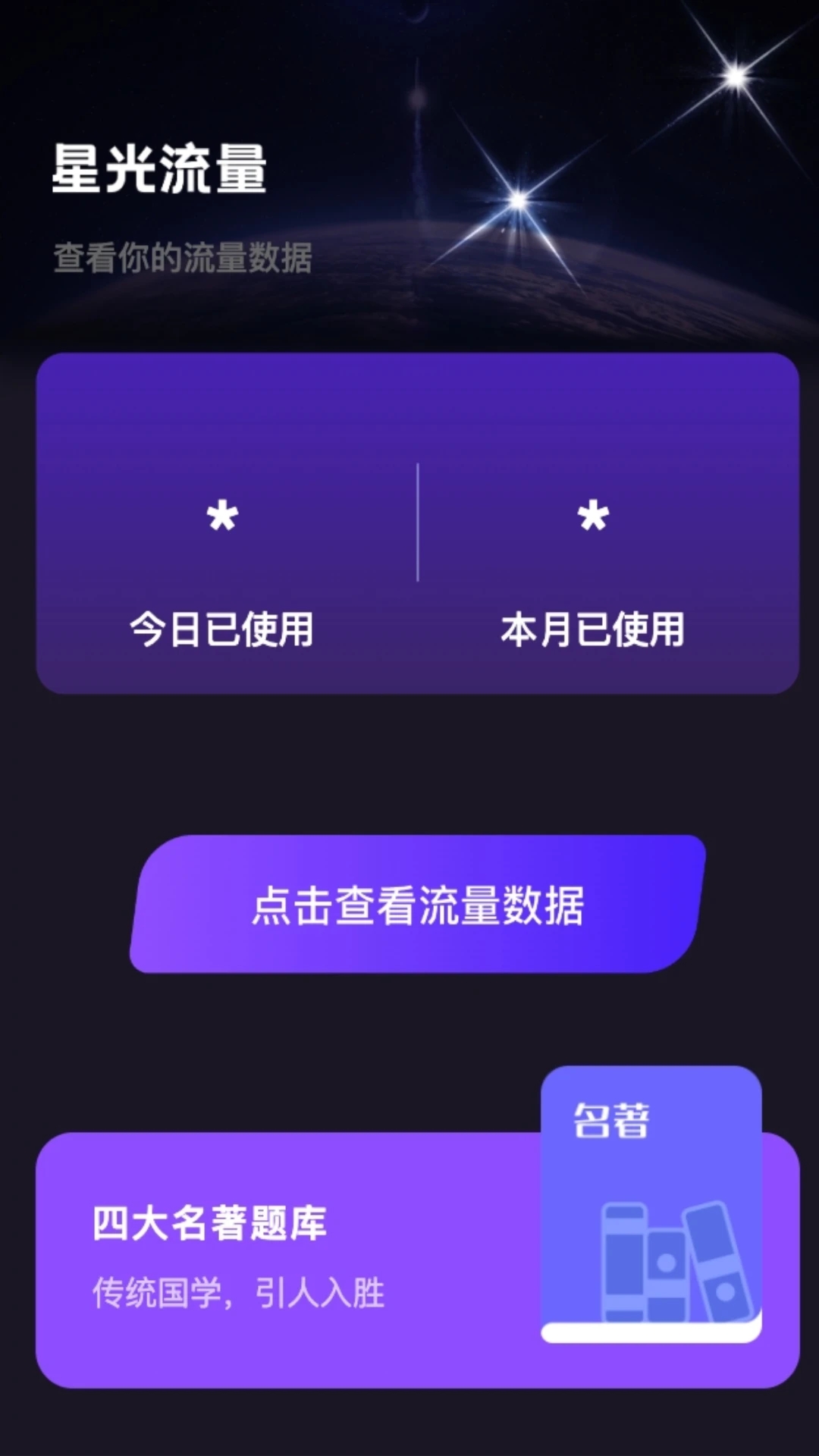 星光流量-图2