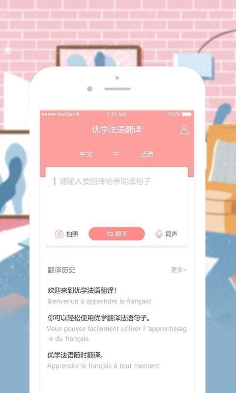 优学法语翻译-图2