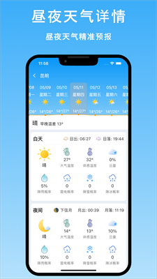 天气汇-图2