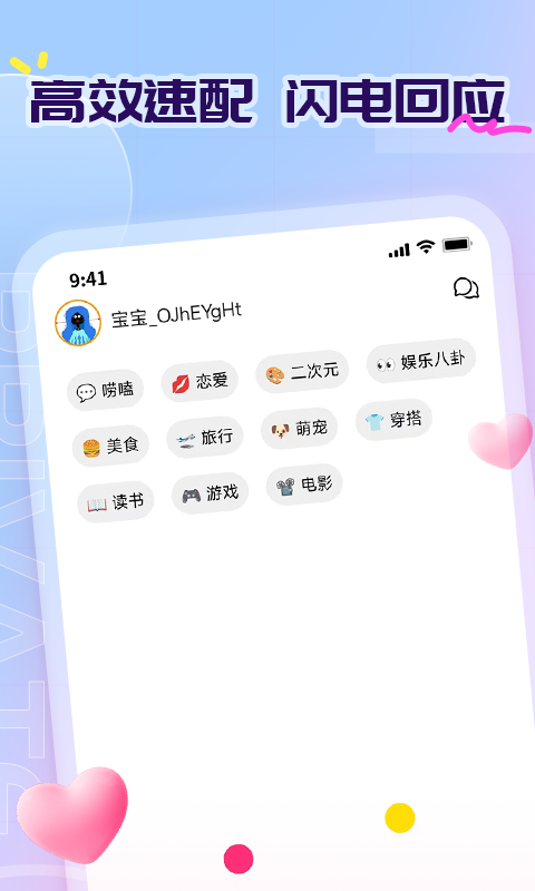 即探交友-图2