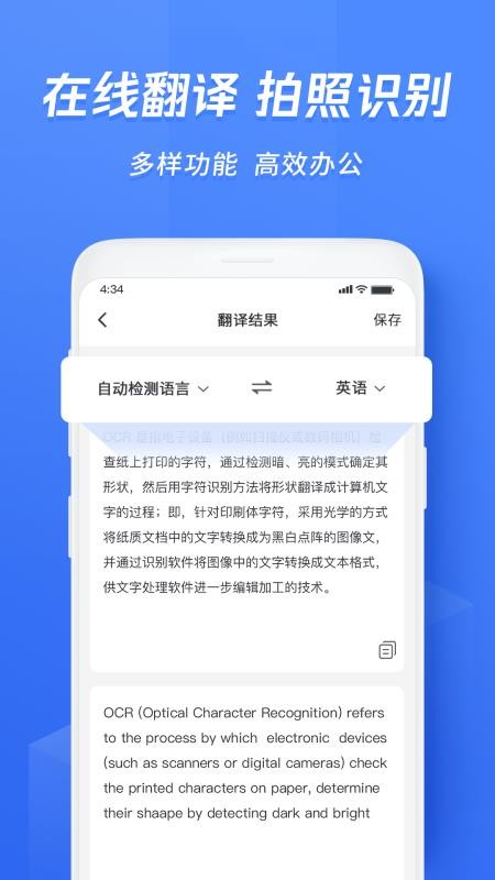 迅捷文字识别图片转文字-图3